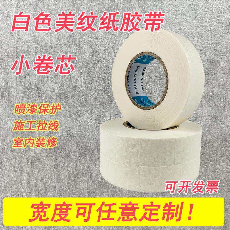 30米美纹纸胶带喷漆装修遮蔽美术和纸胶带耐温度分色纸封边加厚