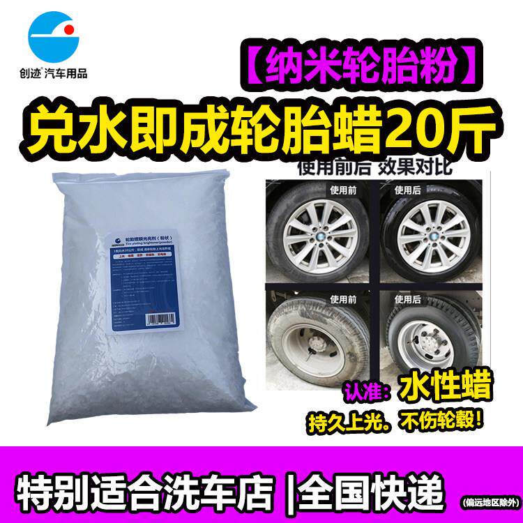 创迹洗车店汽车轮胎蜡 20L大桶轮胎清洗保养上光腊釉光亮剂水性蜡