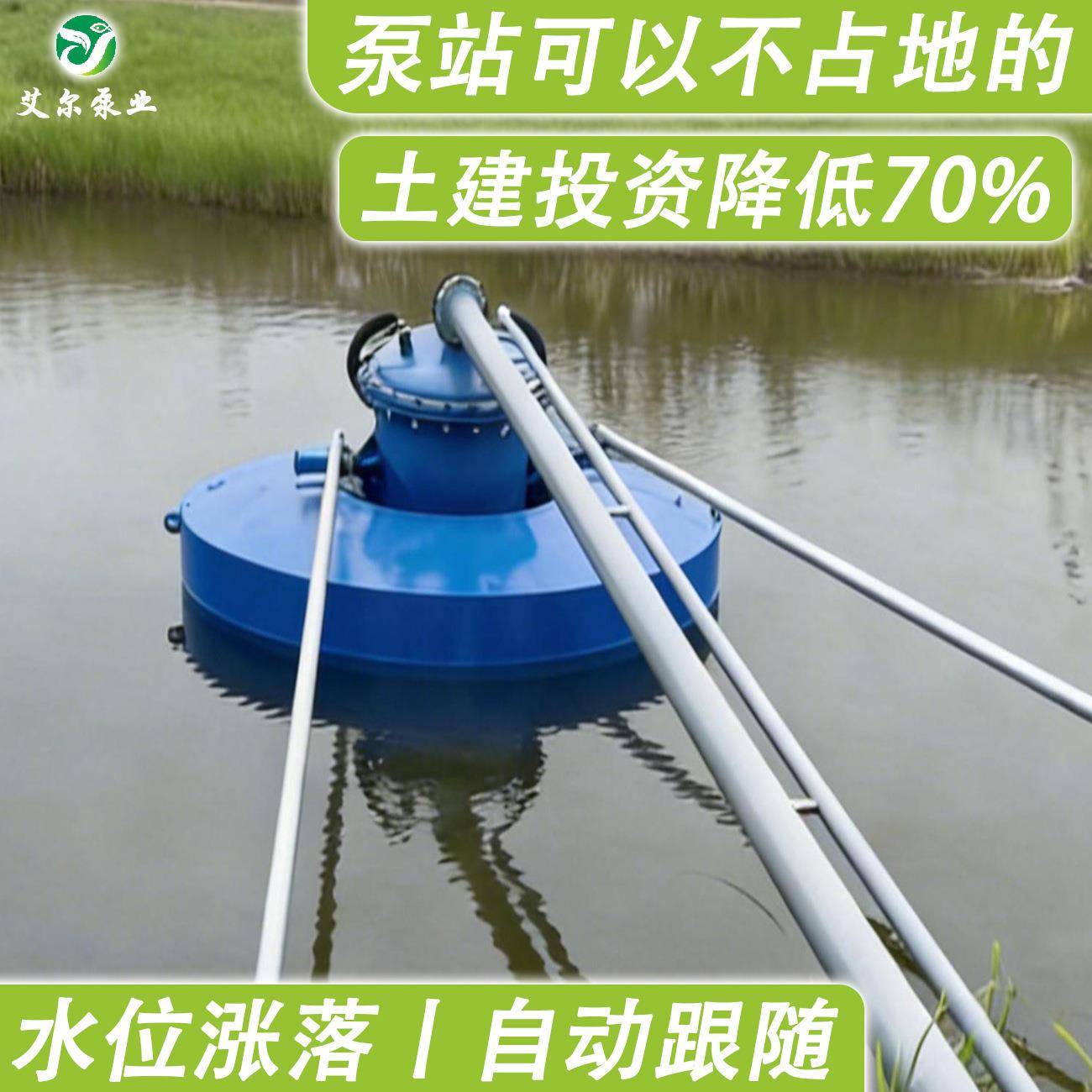 污水提升泵站高标准农田一体化漂浮式泵站区域水资源调配不占耕地