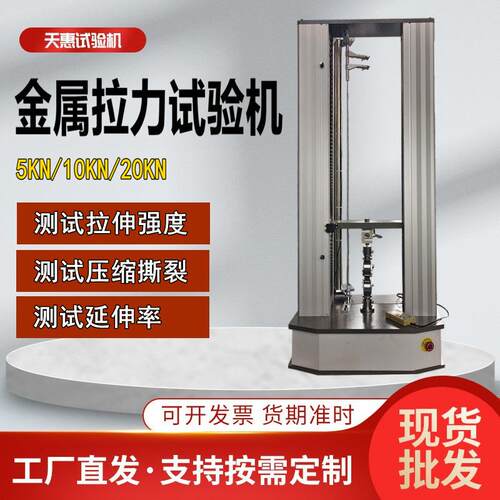 伺服控制金属拉力试验机金属线材抗拉强度测试仪龙门式电子拉力机
