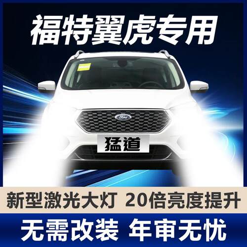 10-19款福特翼虎改装LED前大灯近光远光强光超亮白光专用汽车灯泡