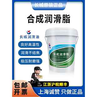 长城7025耐高温合成润滑脂高温300度黄油机械轴承炼条齿轮润滑脂