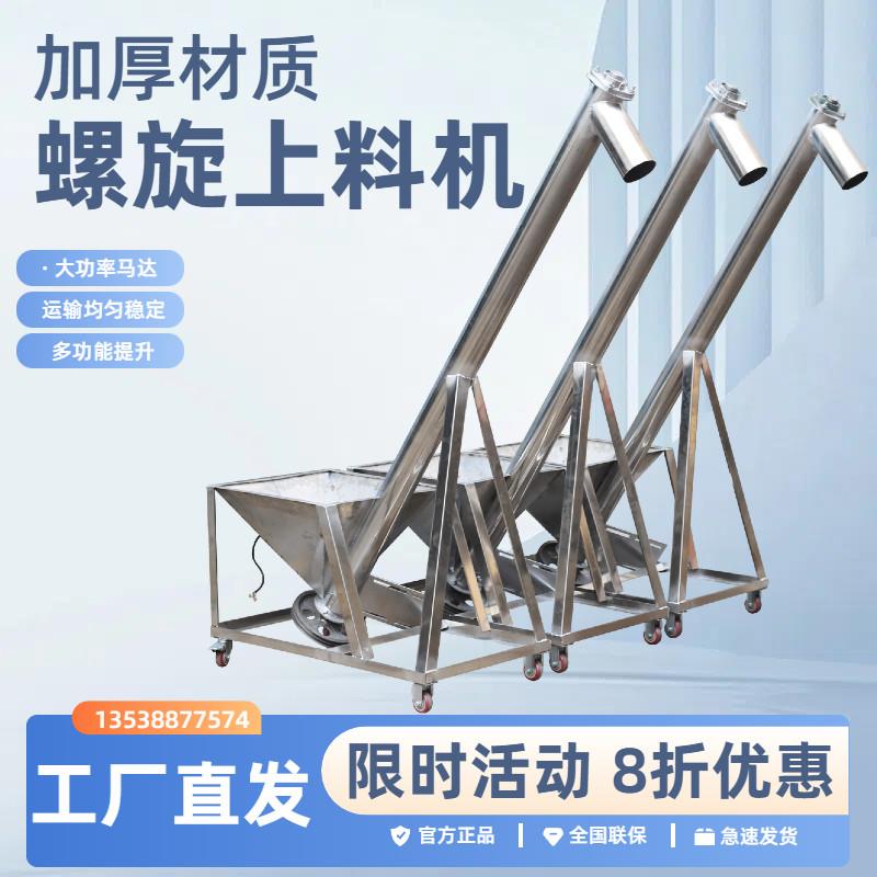 加厚不锈钢耐磨耐用绞龙上料机塑料颗粒螺旋输送机面粉提升机包邮