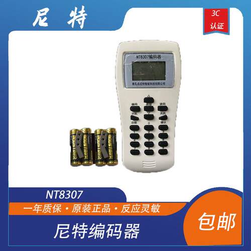 尼特编码器 NT8307 尼特烟感 手报 模块 编址器 尼特 原装正品