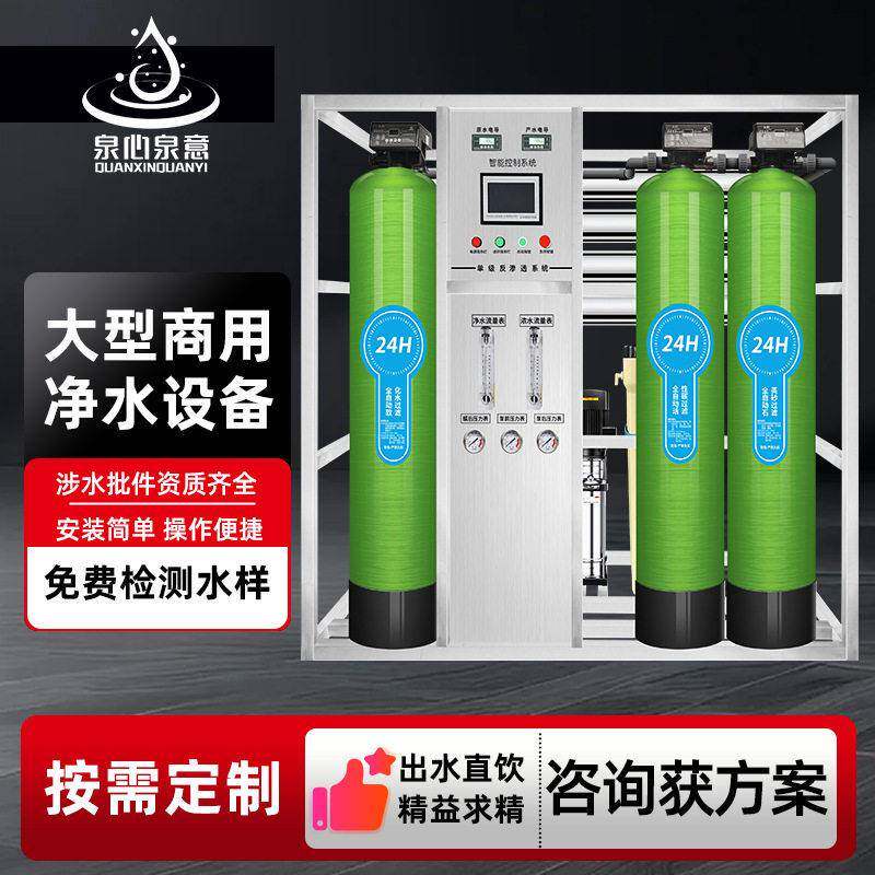 工业反渗透纯水设备净水机商业用机商用净水器玻璃水车用尿素设备