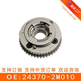 2020 24370 2021 排气 2M010 VVT正时齿轮 适用于现代伊兰特