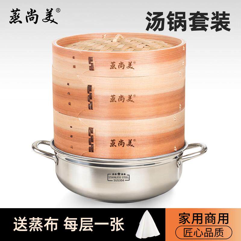 蒸尚美蒸锅蒸笼 竹制不锈钢汤锅柳杉木蒸笼组合套装电磁炉通用