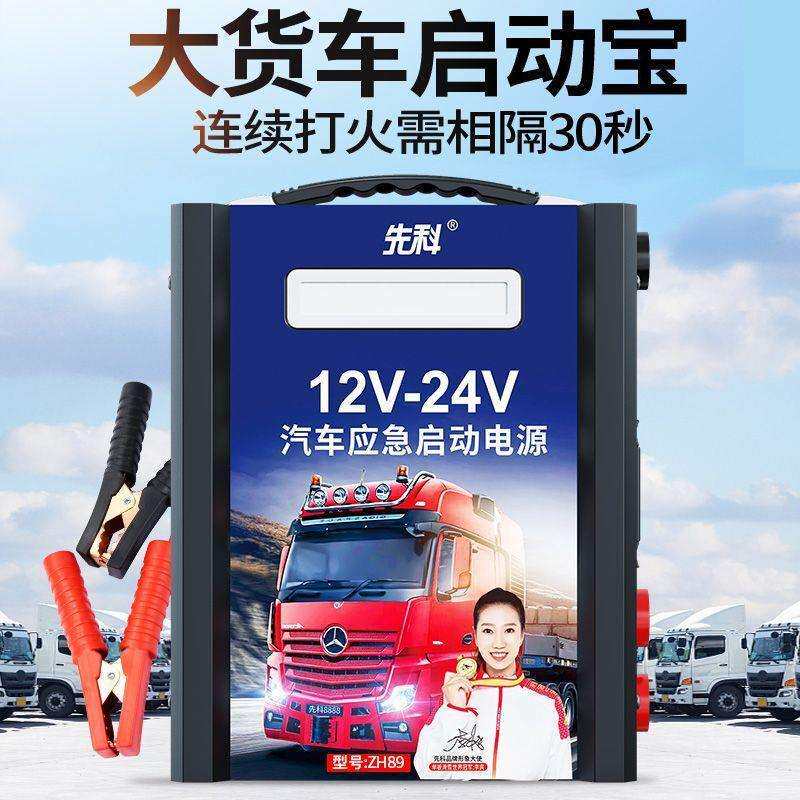 汽车应急启动电源12v24v车载电瓶搭电宝大容量大货车打火神器