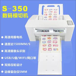A3全动伺服模切机刻自字机自动巡边即时贴干胶割自字动连续S350进