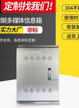304不锈钢多媒体信息箱光纤入户信息箱白钢箱综合面线箱弱电箱