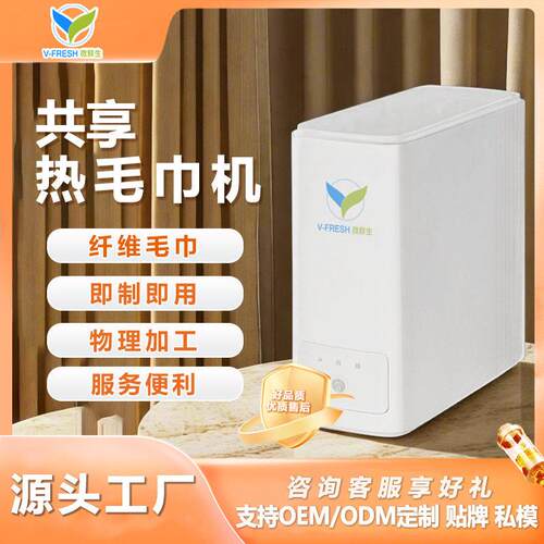 共享热毛巾机商用24小时无人全自动加热毛巾一次性压缩毛巾售货机
