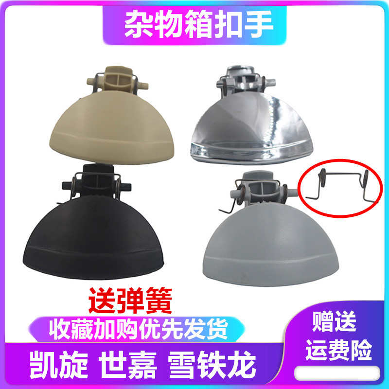 东风雪铁龙凯旋世嘉杂物箱扣手储物盒工具箱拉手把手扣手锁扣配件