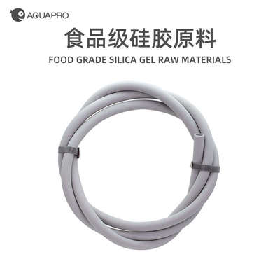 羡鱼AQUAPRO 涂层硅胶水管 鱼缸磨砂过滤桶水泵软管进出水专用