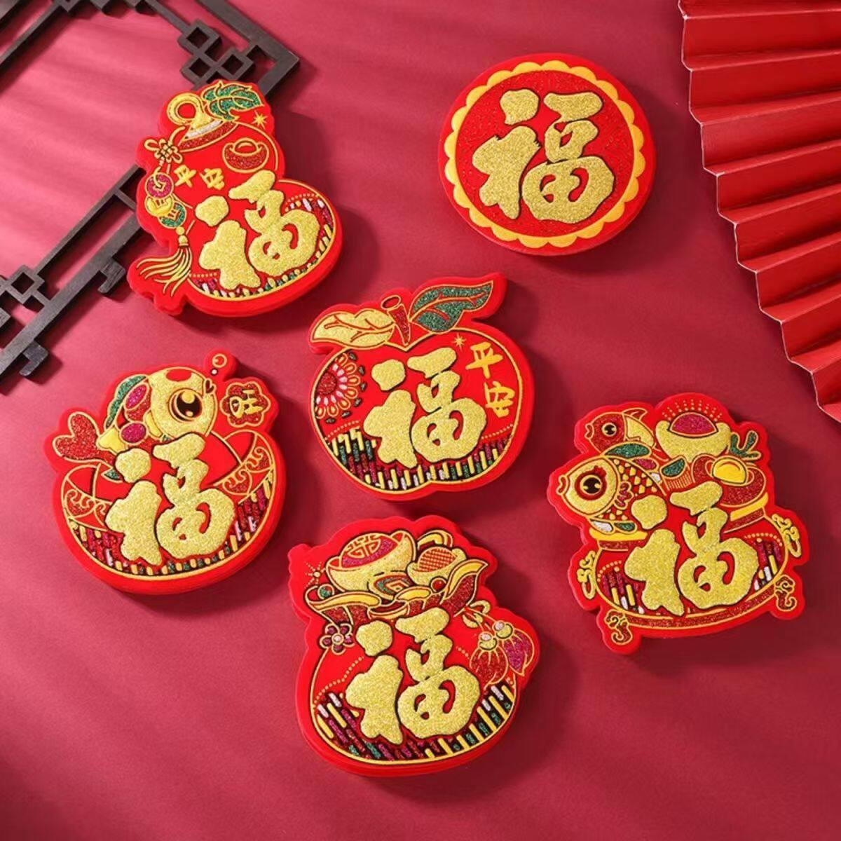 迷你小福字贴新年乔迁新居装饰用品带胶橱柜窗花贴纸搬家入宅仪式