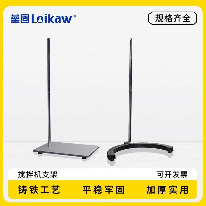 大号铁架台 弧形搅拌机支架 实验室支架 搅拌机支架 平板支架