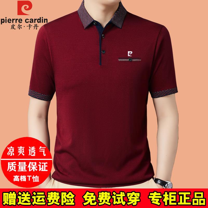 皮尔卡丹大名牌男士冰丝短袖t恤中老年男式半袖体恤爸爸装Polo衫