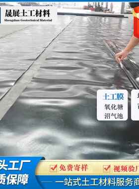 全新料氧.NYL0mmHDP土E土工膜沼气池化塘化粪池黑膜防渗水黑色1工