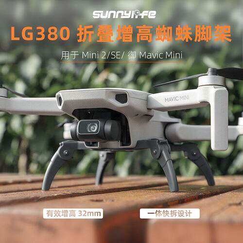 大疆mini2/SE起落架折叠增高脚架起飞降落保护云台机身延长架配件