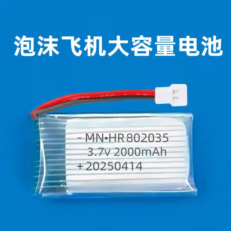 泡沫遥控飞机电池大容量通用儿童玩具diy木质无人机专用锂电池