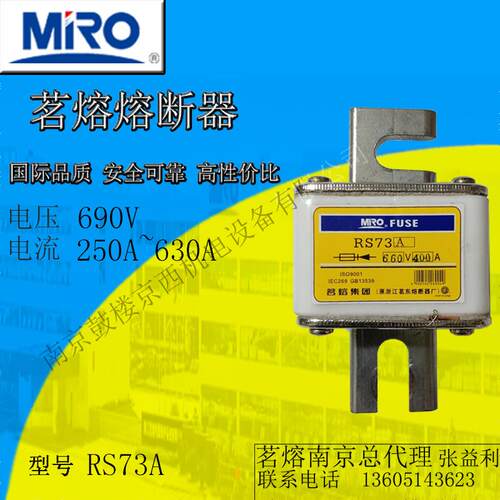 MRO茗熔 快速熔断器 RS73A 660V 400A 630A 陶瓷保险管 方形快熔