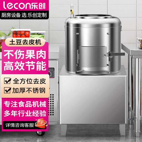 土豆脱皮机商用酒店饭店马铃薯脱皮磨皮机LC-J-XTP10