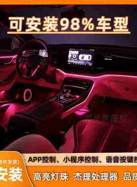 XMd隐藏式LED汽车氛围灯64色流光车内改装车内饰氛围灯车载氛围灯