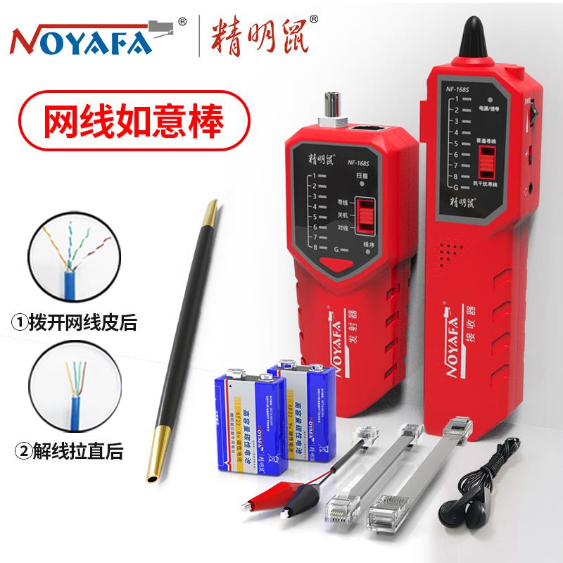 新款明鼠NF8O02寻线仪充电E网络测试仪网线检精测器抗干扰P巡线测