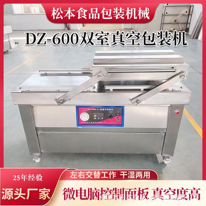 冷冻半成品预制菜商用锁鲜封口机新鲜大牛蛙600型双室真空包装机