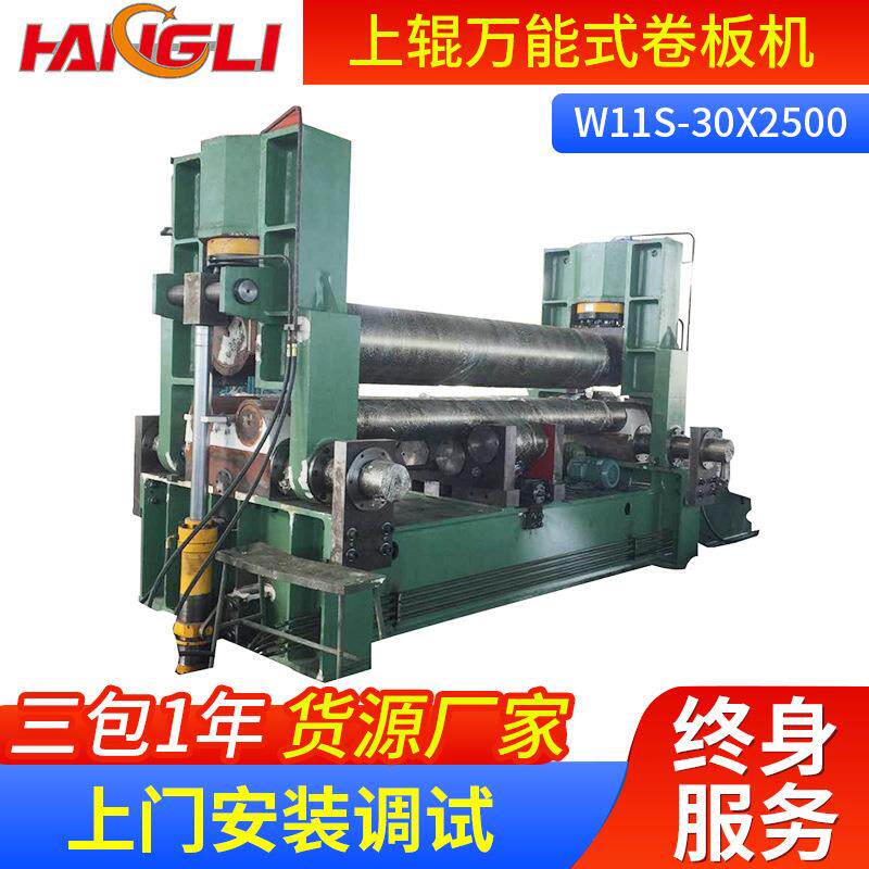 W11S上辊数控万能式卷板机电机功率30KW30*2500液压上辊卷板机