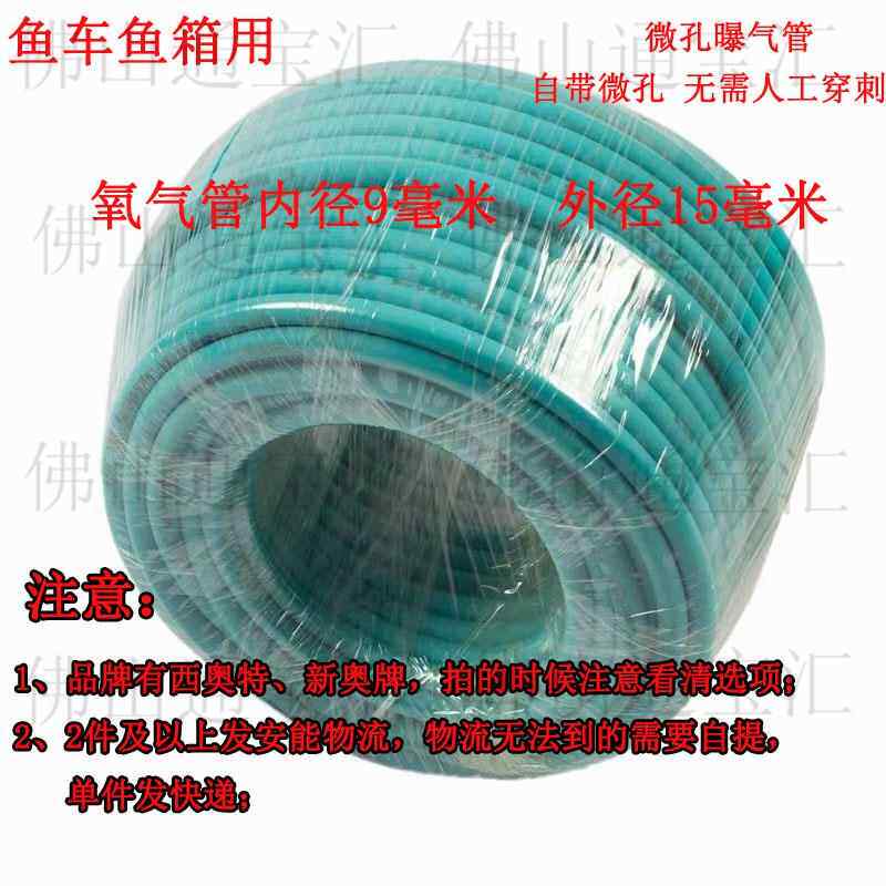 鱼车运输鱼池纯氧增氧氧气管西奥特新奥牌微孔曝气管纳米管增氧管