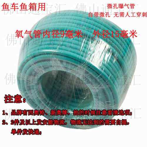 鱼车运输鱼池纯氧增氧氧气管西奥特新奥牌微孔曝气管纳米管增氧管