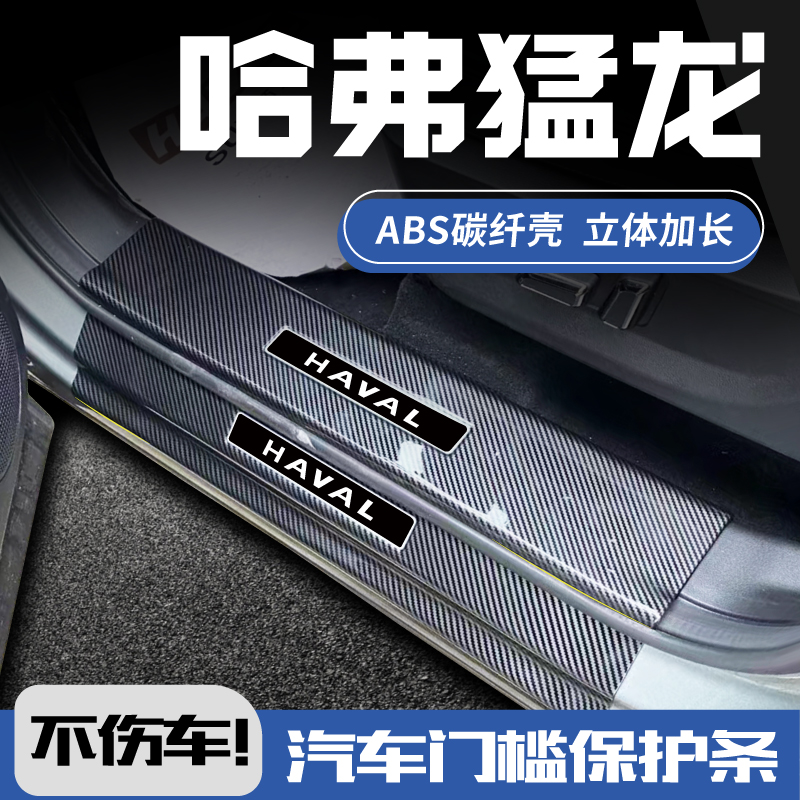 2024款哈弗猛龙hi4改装件装饰用品汽车迎宾踏板防踩保护门槛条ABS