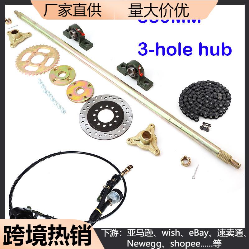 ATV改装后悬挂配件卡丁车加粗后轴后桥轴承链轮法兰座850MM 85CM