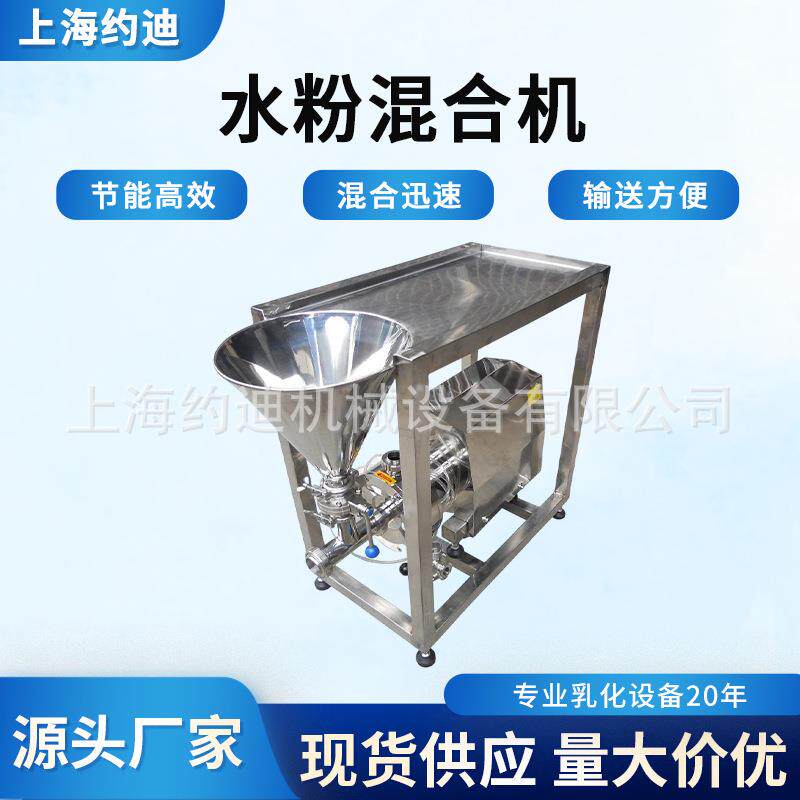 不锈钢水粉混合机制药食品乳化剪切混合泵卫生级固液混合器