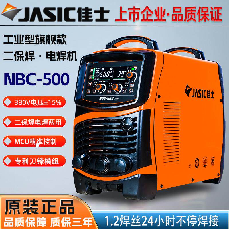 佳士二保焊接机电焊机NBC500工业型250双电压气保焊机350无气自保