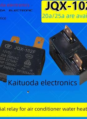 [凯拓达]Hf102F Jqx-102F 20A 25A 250Vac空调热水器继电器