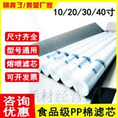 40寸工业精密保安过滤器滤芯通用5 1微米 PP棉熔喷滤芯10