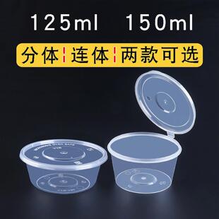 125ml/150ml 一次性餐盒咸菜小汤碗调味酱料盒外送塑料圆形打包盒