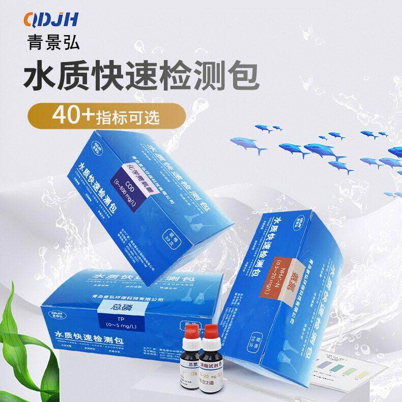 水质检测试剂盒 氯化物硫化物氰化物氟化物现场水质快速检测包