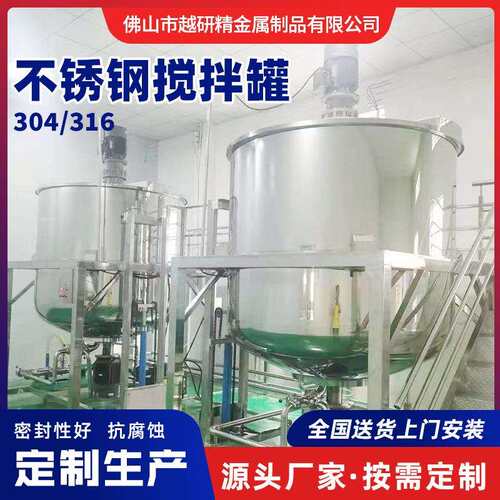 不锈钢搅拌罐机械化工液体搅拌罐大型电加热高速搅拌机乳化罐