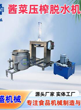 不锈钢液压压榨机 酱菜脱水压虑机 果汁压榨机厂家