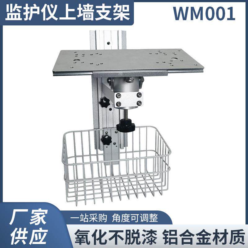 WM001多功能监护仪上墙支架监护仪墙架角度可调整监护仪支架供应