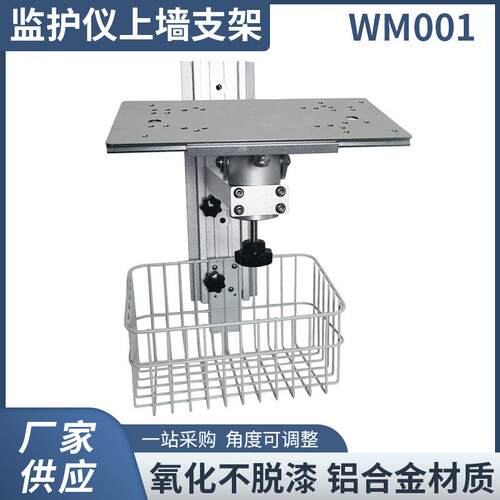 WM001多功能监护仪上墙支架监护仪墙架角度可调整监护仪支架供应