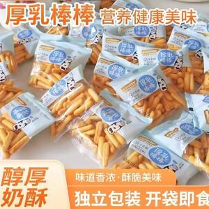 小饼干奶香厚乳棒棒饼干黄油味奶酥零食休闲食品拇指手指饼干零食