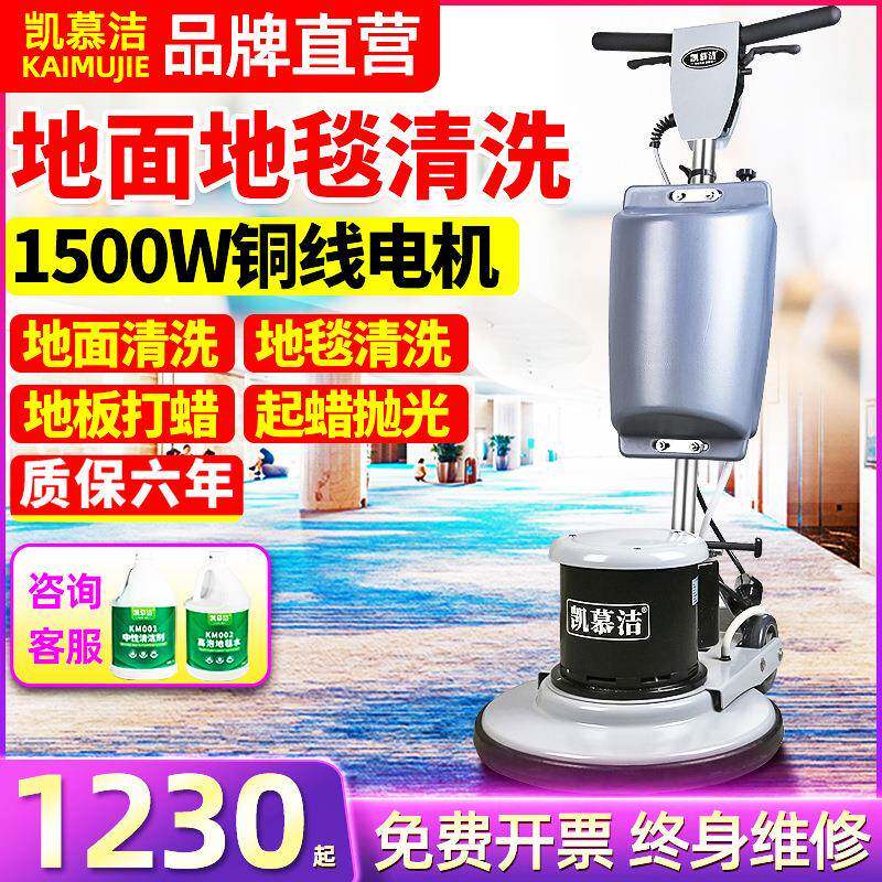 凯慕洁地毯清洗机酒店保洁专用洗地刷地机商用多功能瓷砖地面清洁