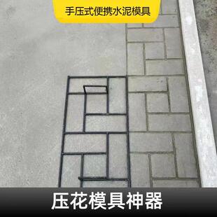 可定制地坪手压式水泥路面地面地板砖压花模具大全长方形庭院园林