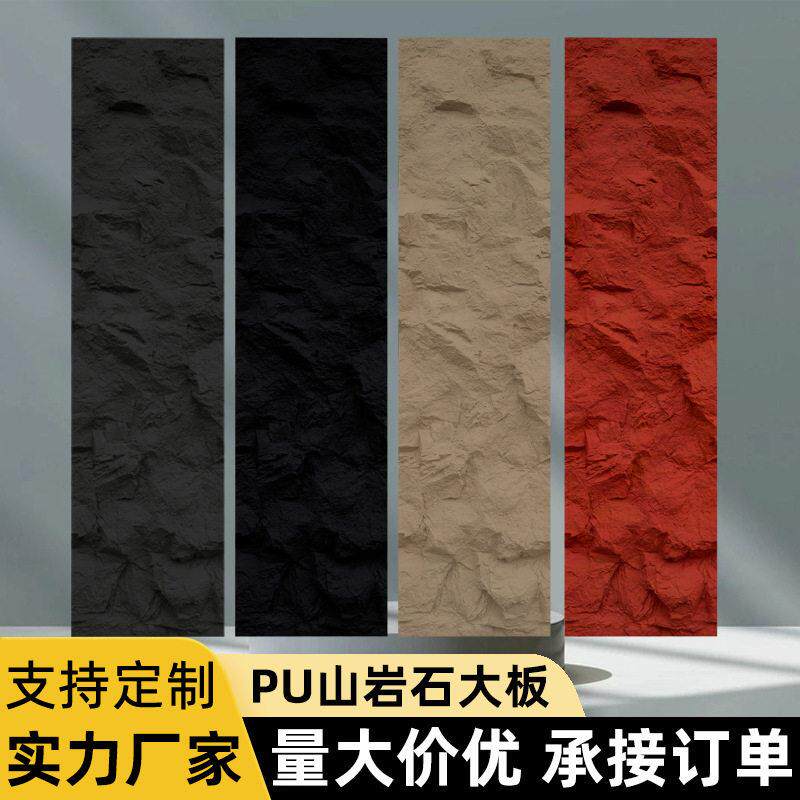 PU山岩石大板背景墙轻质室内外墙砖装饰石皮文化站酒店人造岩石