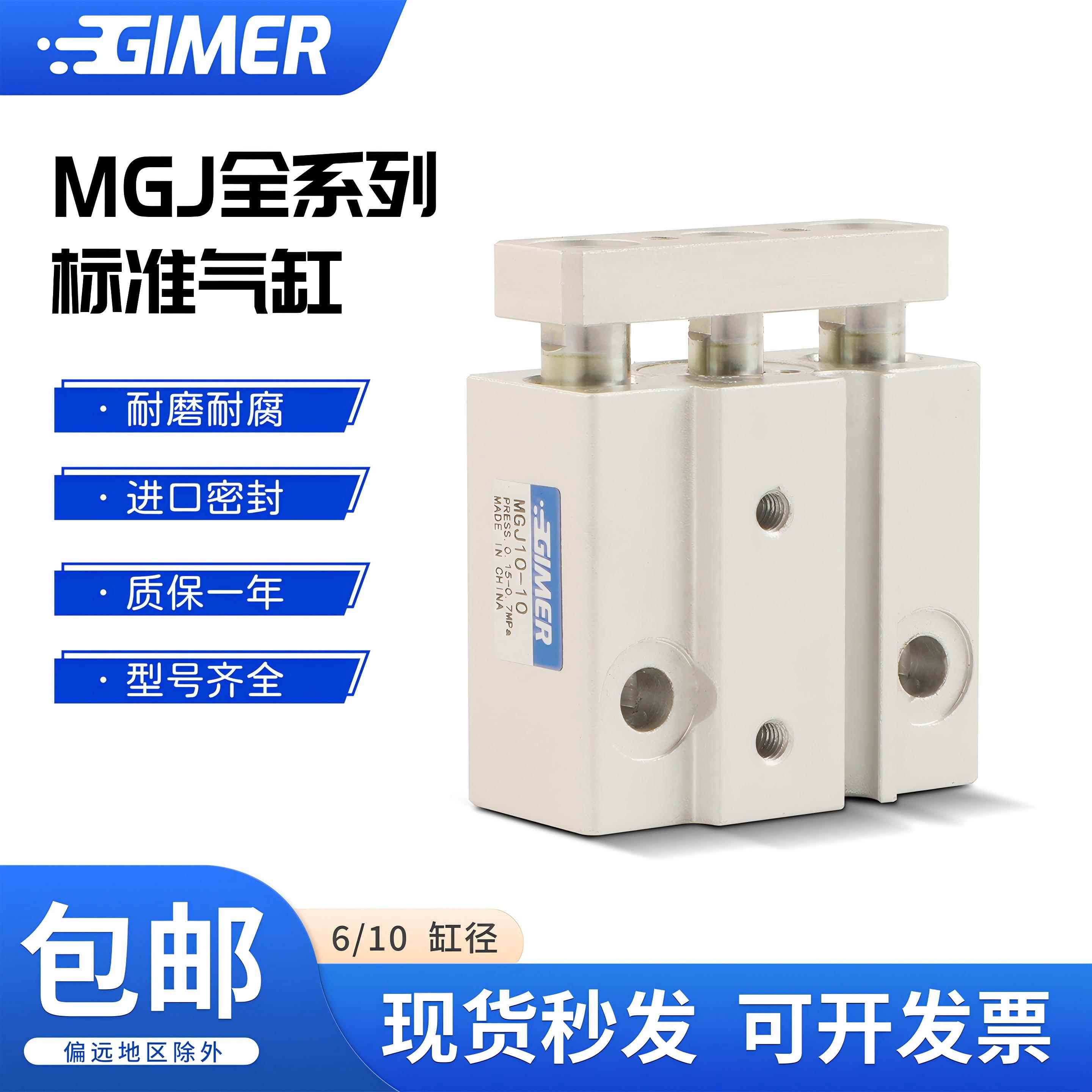 迷你小气缸小型气动微型气缸三轴三杆带导杆气缸MGJ6/10-5/10/15S