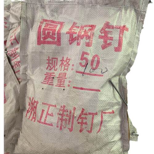 建筑工地模板铁钉木工铁钉家用圆钉洋钉小铁钉圆钢铁钉洋钉