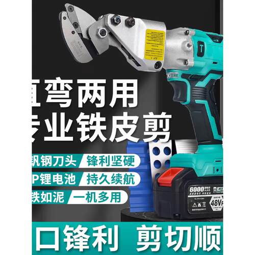 大亿通用电动铁皮剪刀工业级锂电剪刀充电式彩钢瓦剪刀不锈钢剪刀